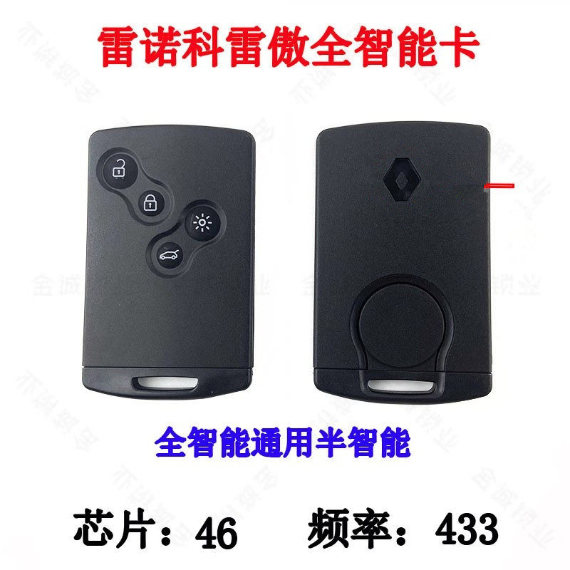 智能卡遥控46/434汽车钥匙