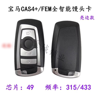 适用宝马F系馒头智能卡新3系5系7系智能钥匙FEM CAS4+ BDC智能卡