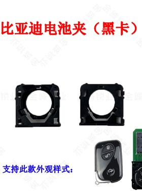 适用比亚迪S6 G3 M6 L3 F0 F3智能卡主板电池底座卡子黑色智能卡
