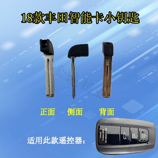 18款适用丰田智能卡钥匙壳小钥匙厚款智能卡壳雷凌/雷克萨斯RAV4
