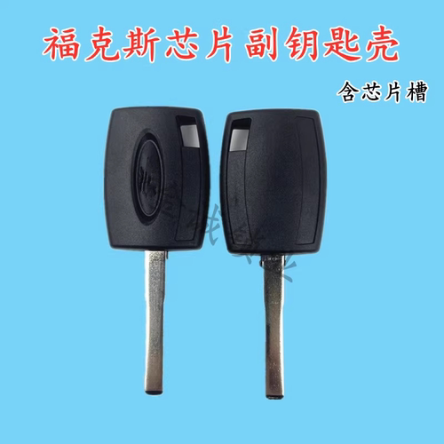 适用于福克斯副钥匙 原内置芯片槽副钥匙壳 38号车胚 HU101副钥匙