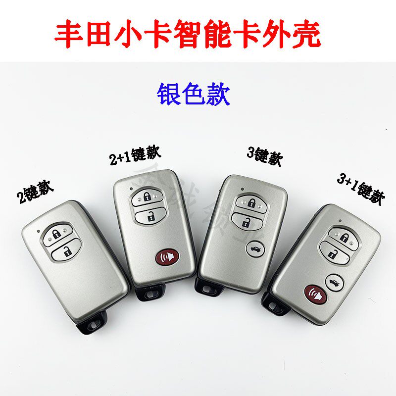 适用老款丰田智能卡外壳 凯美瑞 锐志霸道智能遥控器钥匙替换壳子