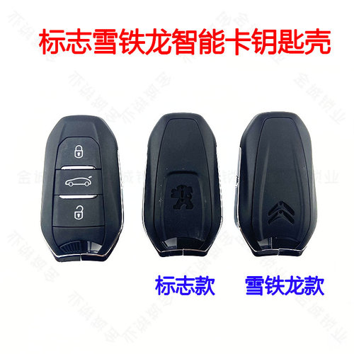 适用标致/标志智能卡雪铁龙