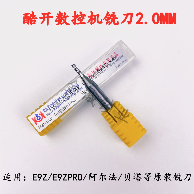 适用于E9Z数控机原款铣刀2.0mm