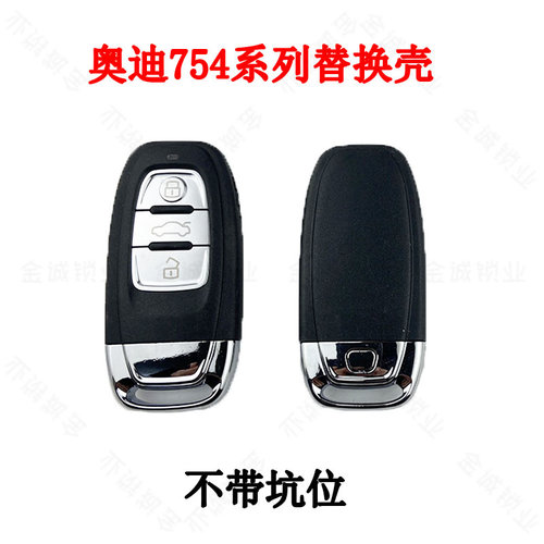 A4LA6L/A5Q5A7汽车钥匙