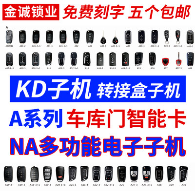 KDX1/KD600A系列NA系列ZA系列子机汽车折叠遥控器/智能卡遥控生成