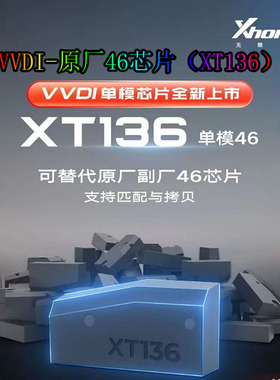 VVDI XT14D单模4D拷贝芯片 XT136单模46拷贝芯片 超模芯片