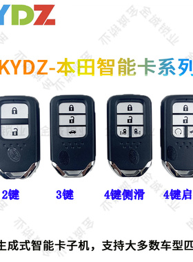 适用KYDZ本田凌派2键/3键/4键侧滑门智能卡子机 石头小立方手持机