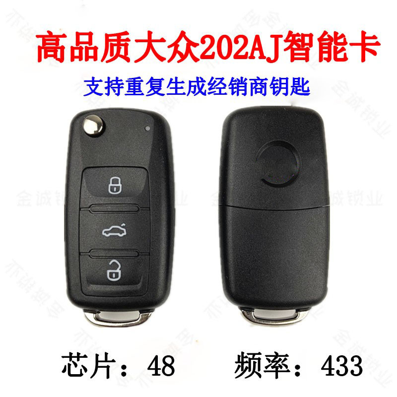 适用于大众202AJ智能钥匙202AG