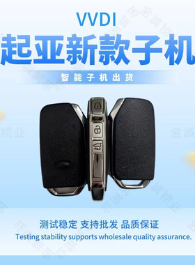 适用VVDI新款起亚款XM38子机K3智能卡钥匙新智跑/KX3侧面按键子机