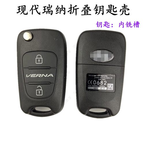 适用北京现代瑞纳折叠遥控钥匙壳