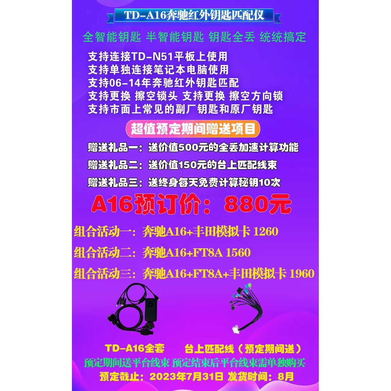适用于腾达A16奔驰红外钥