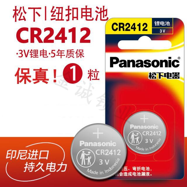 松下CR2412单粒纽扣电池
