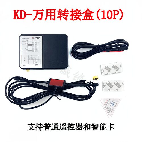 kd专用超强转接盒超长感应mqb