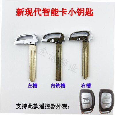 IX25IX35朗动途胜瑞纳小钥匙