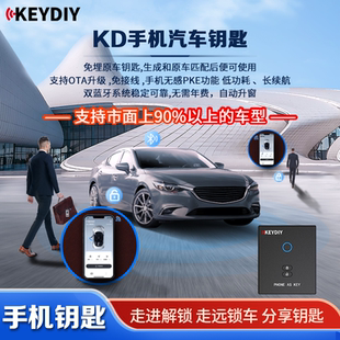 KEYDIY手机蓝牙控车KD适用宝马手机钥匙转接盒手机控车无钥匙进入