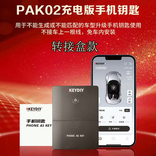 KD手机钥匙PAK02转接盒款自带电池充电款蓝牙控车手机控车无钥匙