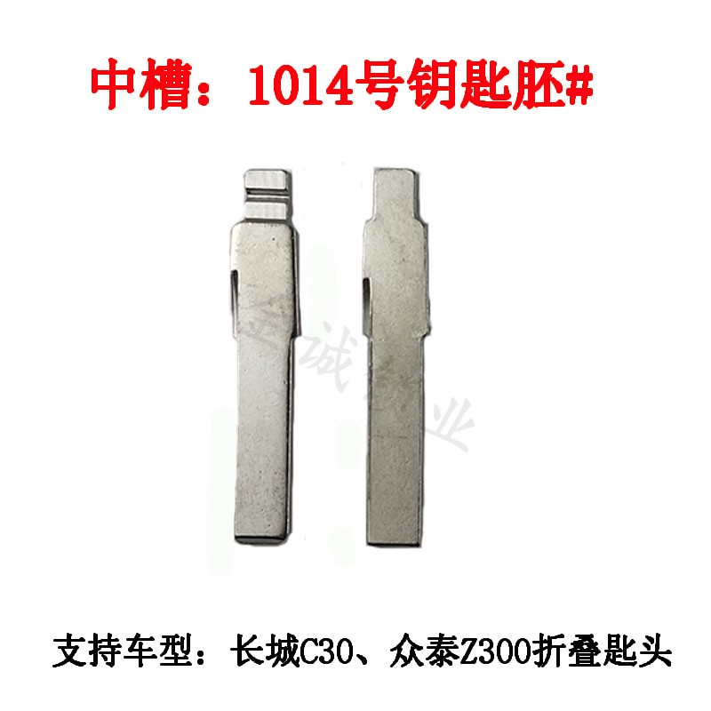 中槽1014号适用长城C30