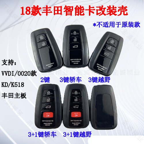 适用18丰田智能卡外壳凯美瑞vvdi