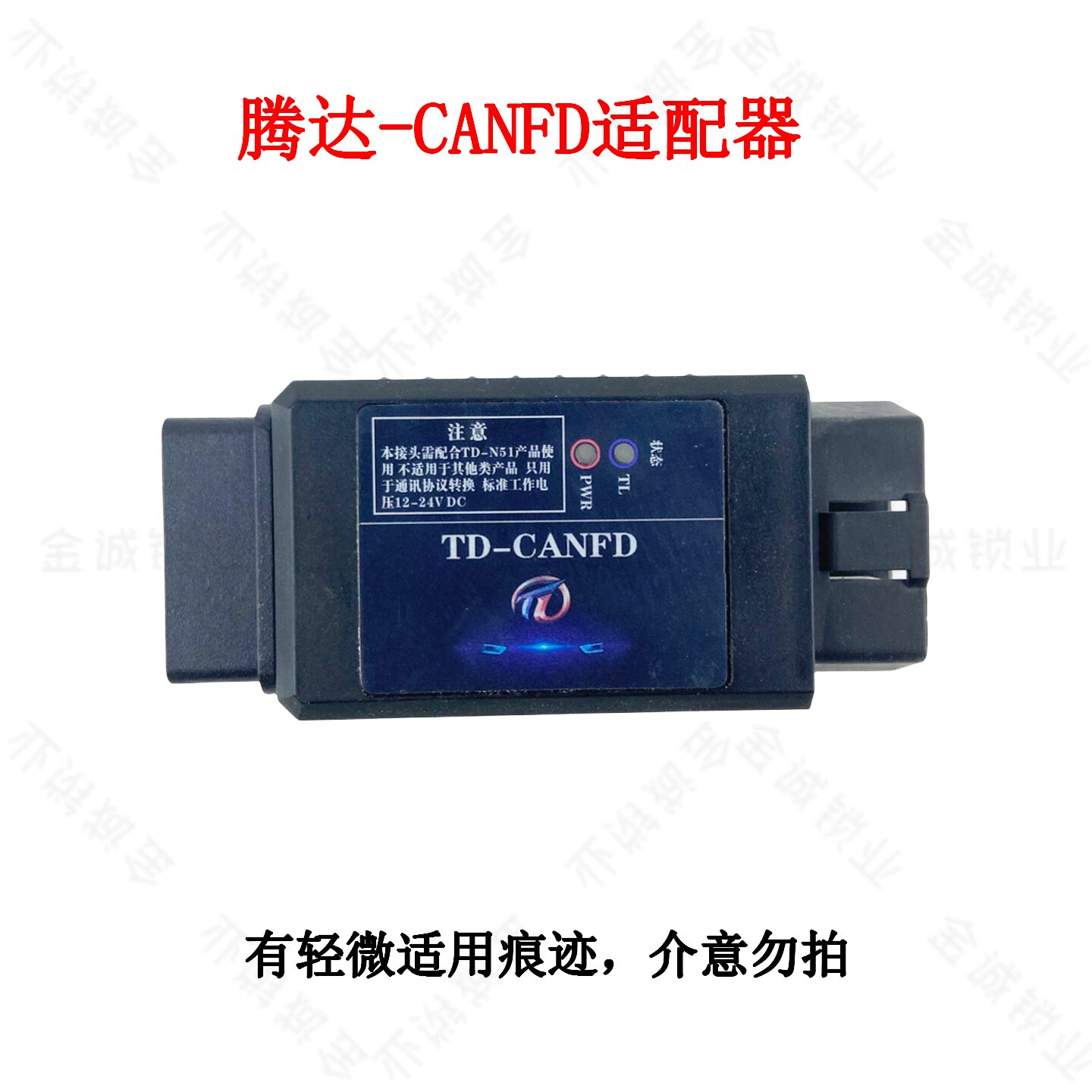 腾达CANFD插头适用新款