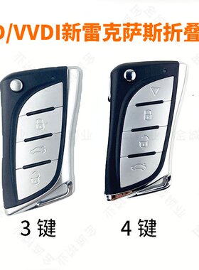 新款雷克萨斯3键/4键子机壳