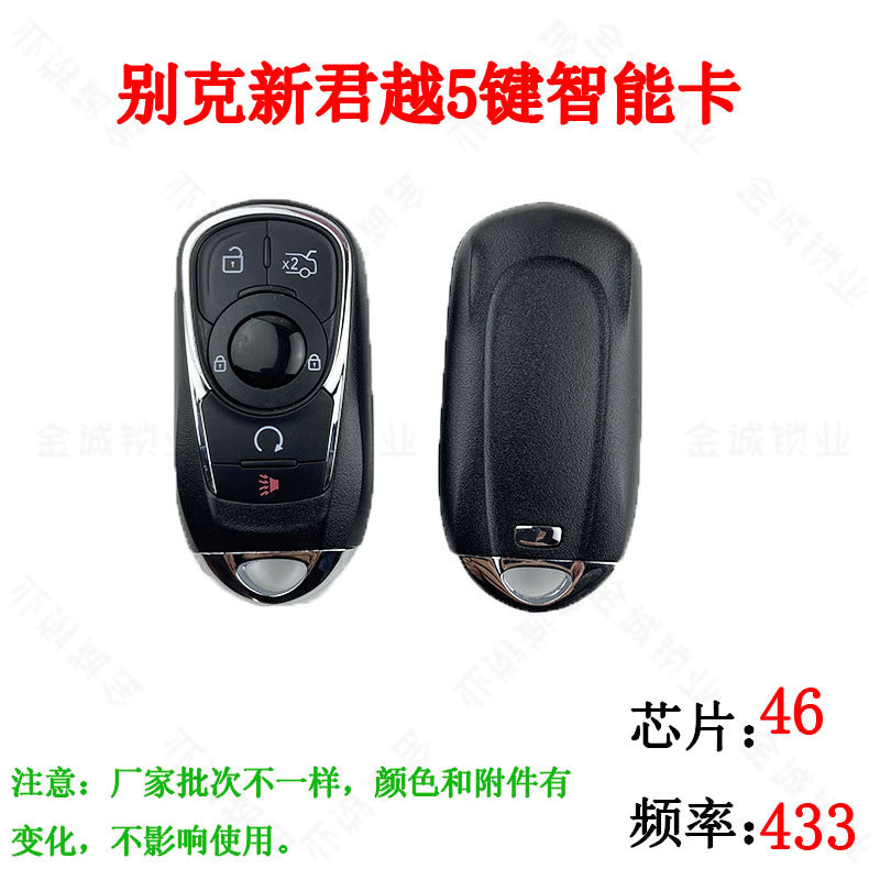 适用新款别克智能遥控钥匙