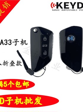 适用于KD子机A33高八款有线折叠子机KD-X1/MAX汽车遥控器钥匙子机