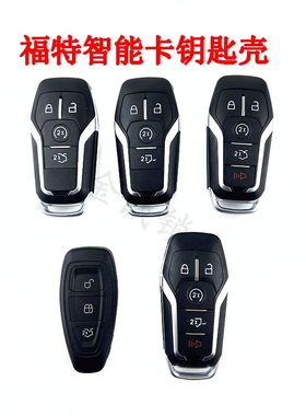 适用福特智能卡外壳13款蒙迪