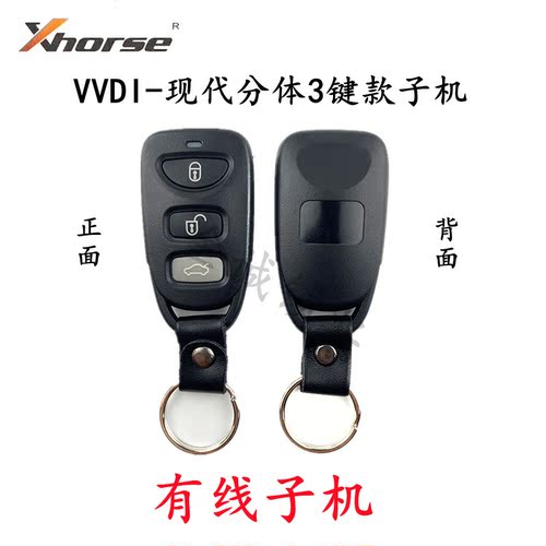 现代分体vvdi子机3键专用阿富迪