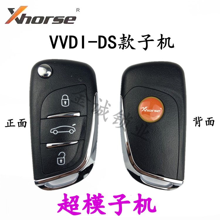 VVDI-DS款超模子机超模芯片