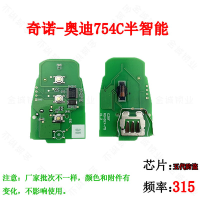 754C半智能卡3键315MHz