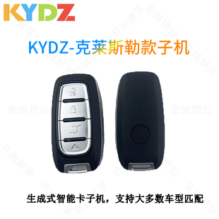 适用KYDZ克莱斯勒4键通用智能卡子机石头小立方手持机4键遥控钥匙