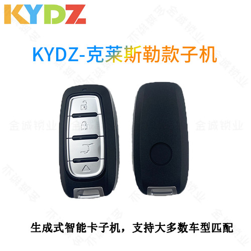 适用KYDZ克莱斯勒4键智能卡子机