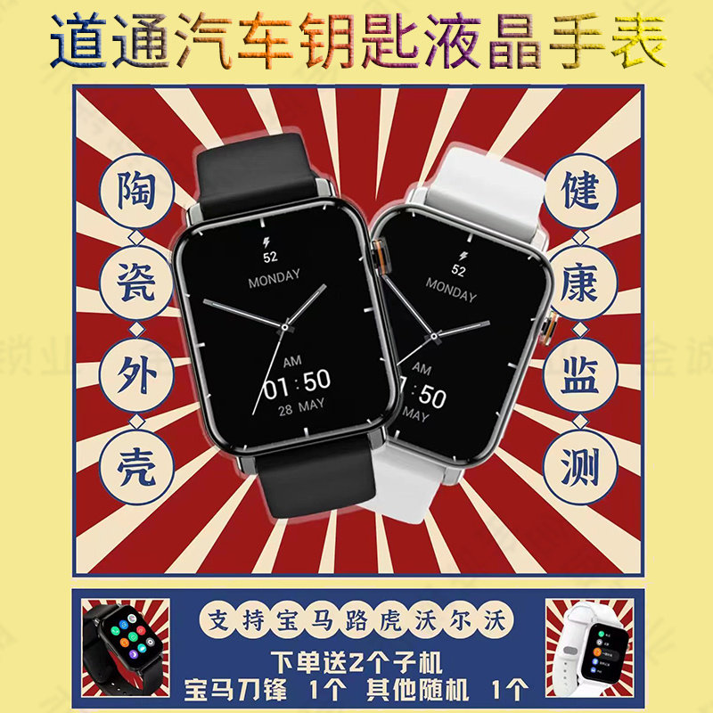 适用道通智能手表钥匙 语音控车 接打电话 血氧检测 汽车遥控钥匙