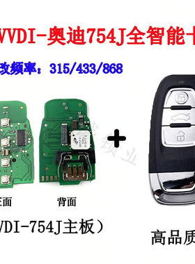 适用VVDI奥迪A4 Q5 A6L A8L 754J全智能卡果草绿遥控钥匙不挑设备