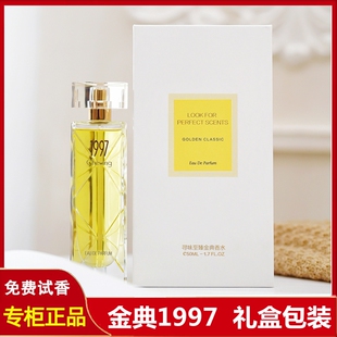 贝丽丝寻味1997香水女士持久淡香清新自然专柜正品送礼香水礼盒