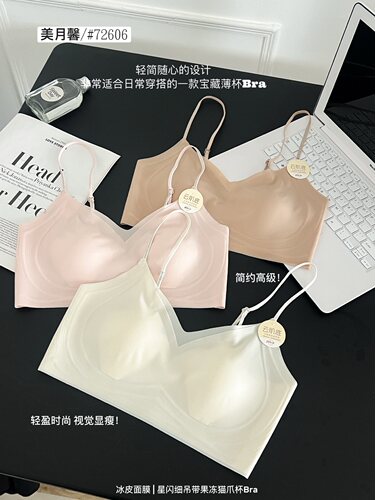 美月馨 夏季冰皮无痕面膜美背内衣猫爪杯薄杯细闪带72606大胸显小
