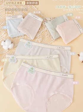 丝芭莎 少女32针裸氨女士无缝裸氨三角内裤纯色2282