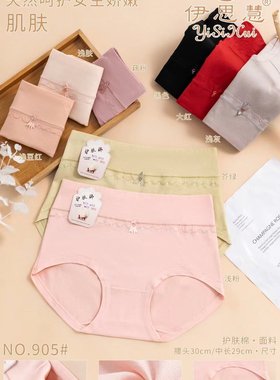 伊思慧 女士纯色内裤三角中腰纯棉中大码905满4条包邮