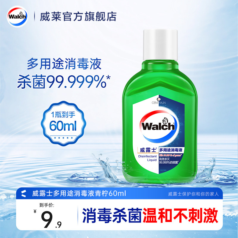 威露士多用途消毒液家用消毒水衣物家居地板玩具旅行装便携装60ml