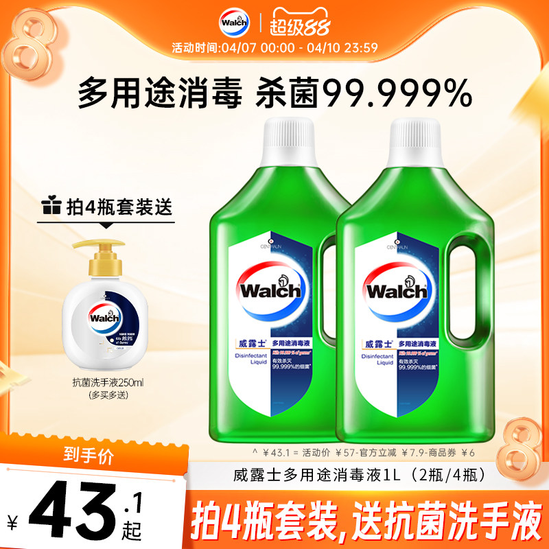 威露士多用途消毒液衣物家庭室内杀菌除螨水家用宠物地板清洁除菌