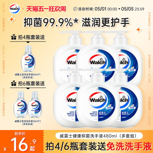 威露士抑菌洗手液480ml多规格