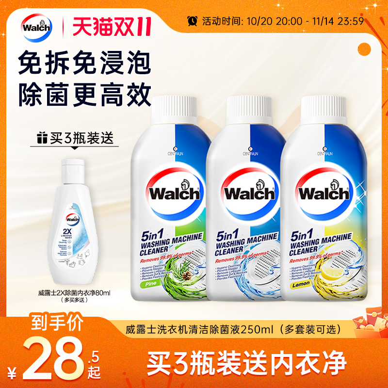 威露士洗衣机清洗剂250ml除垢