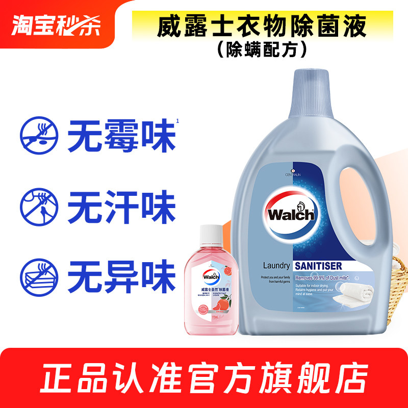 【官旗正品】威露士衣物除菌液1.1L除螨消毒液衣服洗衣服洁净清新