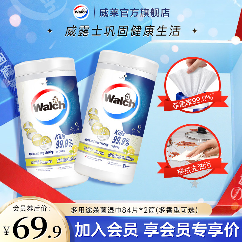 【会员专享】威露士多用途杀菌湿巾84片*2筒（多香型）