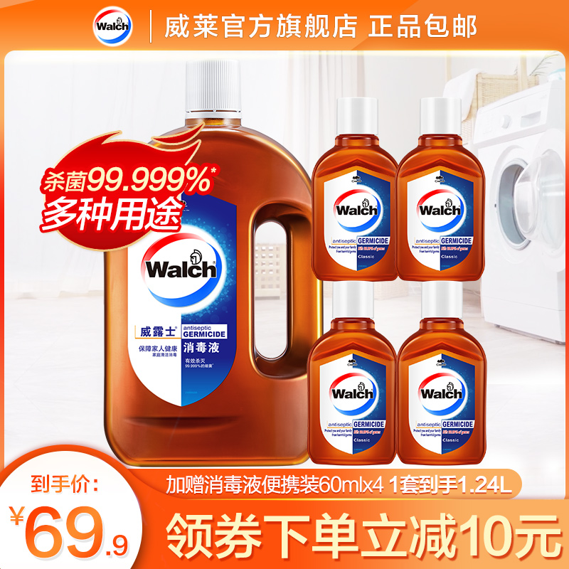 威露士消毒液消毒水高浓度家居消毒多用途消毒衣物地板杀菌1.2L
