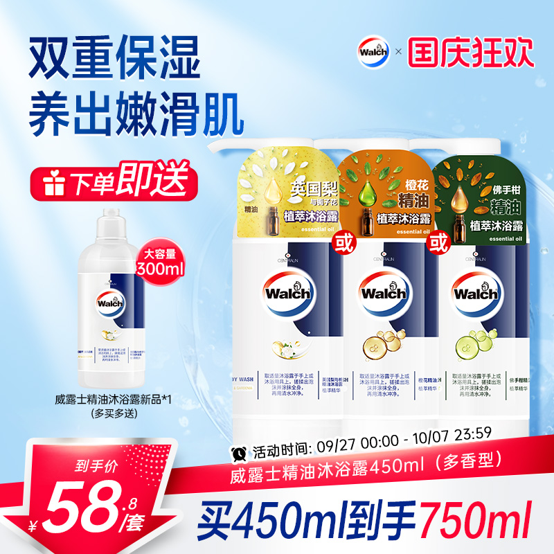 威露士精油沐浴露滋润清洁