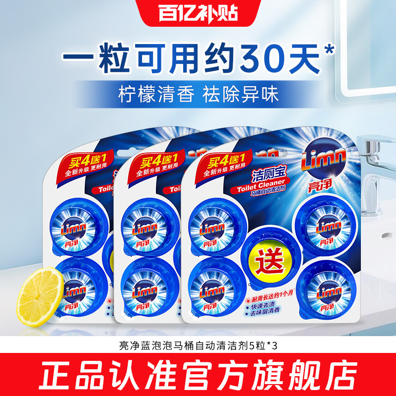 【官旗正品】洁厕宝马桶清洁剂50g*15粒去渍除垢厕所去异味