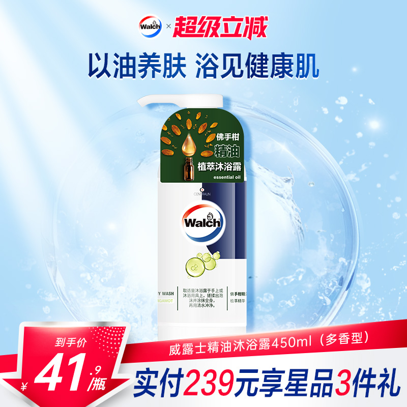 威露士精油沐浴露佛手柑450ml洗浴沐浴乳男士女士