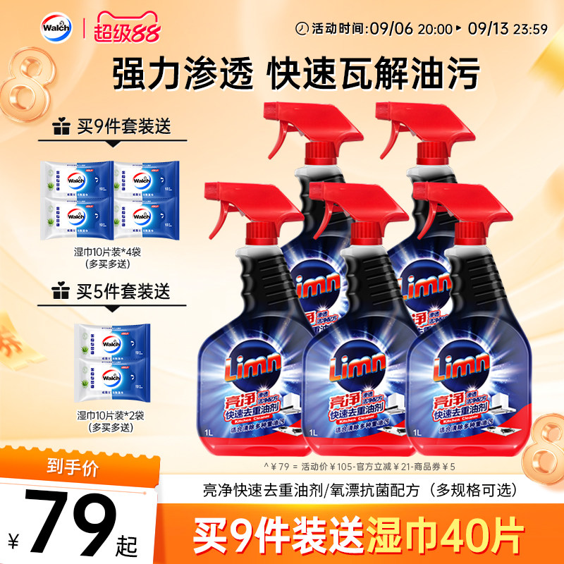 亮净快速去重油剂厨房清洁去油污图片